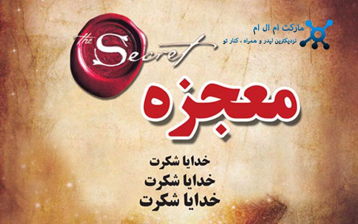 کتاب صوتی و pdf معجزه شکر گزاری